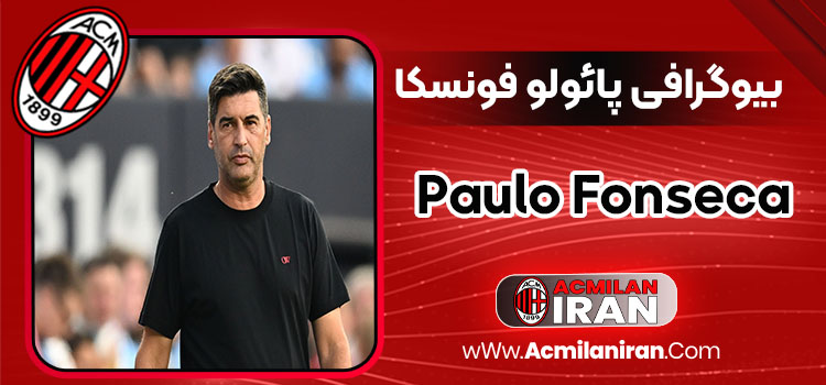 پائولو فونسکا