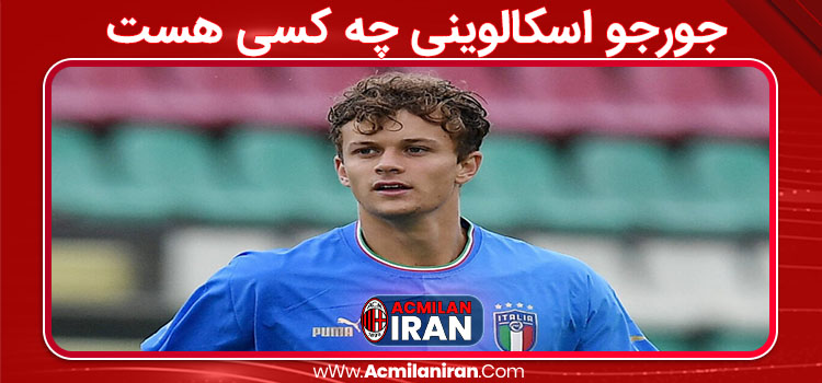 جورجو اسکالوینی چه کسی هست 