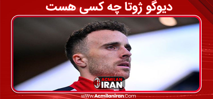 دیوگو ژوتا چه کسی هست