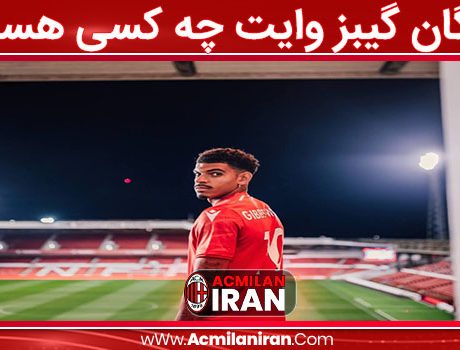 مورگان گیبز وایت