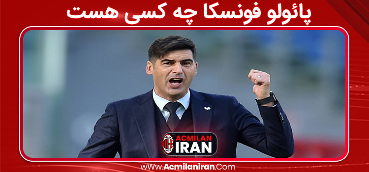 پائولو فونسکا چه کسی هست