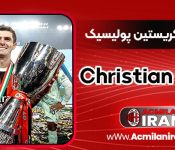 کریستین پولیسیک