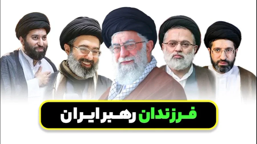 فرزندان سید علی خامنه ای 