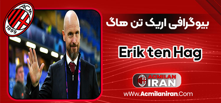 اریک تن هاگ