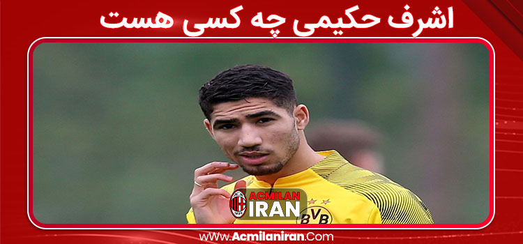 اشرف حکیمی چه کسی هست