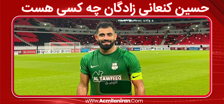 حسین کنعانی زادگان چه کسی هست 