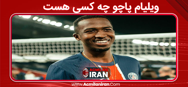 ویلیام پاچو چه کسی هست 