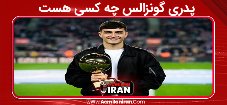 پدری گونزالس چه کسی هست 