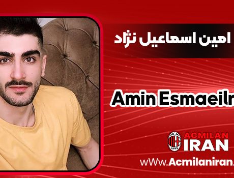 بیوگرافی امین اسماعیل‌نژاد - Amin Esmaeilnezhad