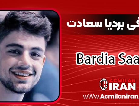 بیوگرافی بردیا سعادت - Bardia Saadat