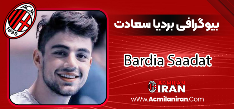 بیوگرافی بردیا سعادت - Bardia Saadat