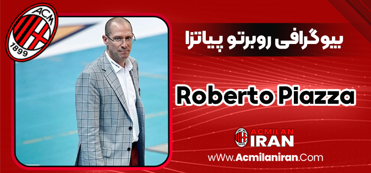 بیوگرافی روبرتو پیاتزا - Roberto Piazza