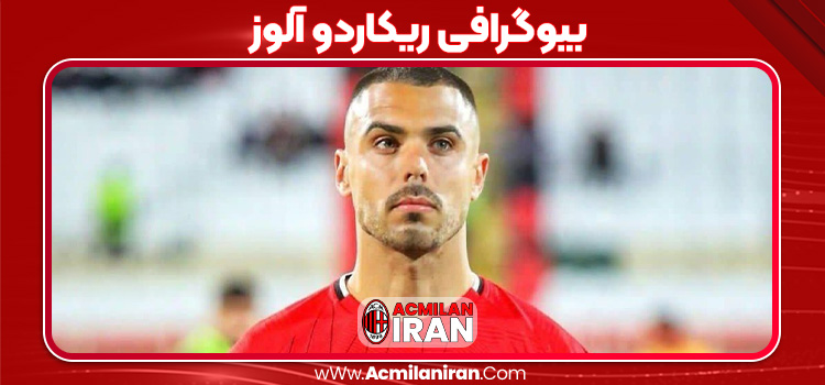 بیوگرافی ریکاردو آلوز