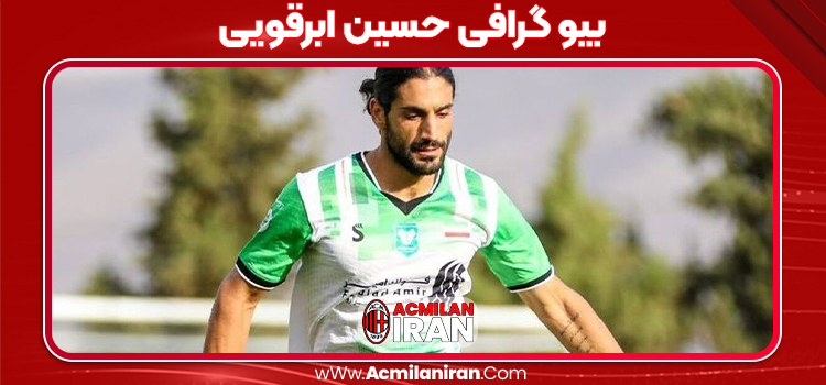 بیو گرافی حسین ابرقویی