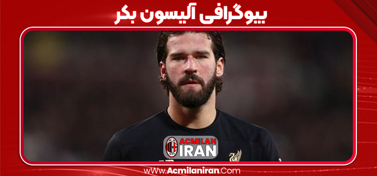 بیوگرافی آلیسون بکر