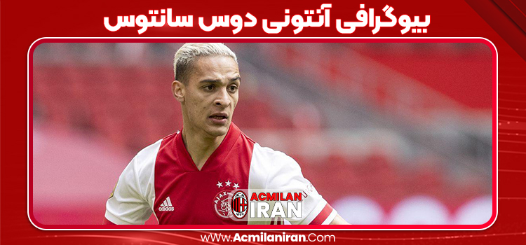 بیوگرافی آنتونی دوس‌ سانتوس