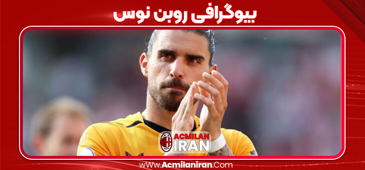 بیوگرافی روبن نوس