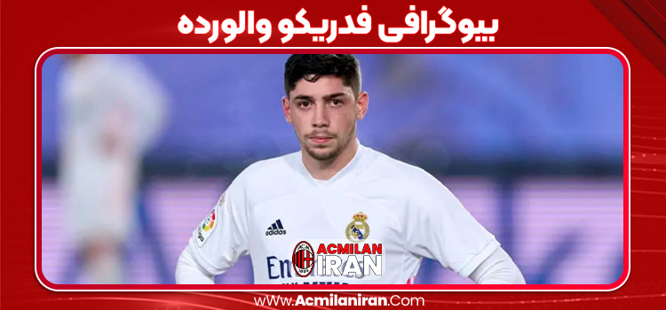 بیوگرافی فدریکو والورده