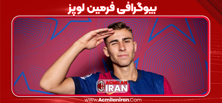 بیوگرافی فرمین لوپز
