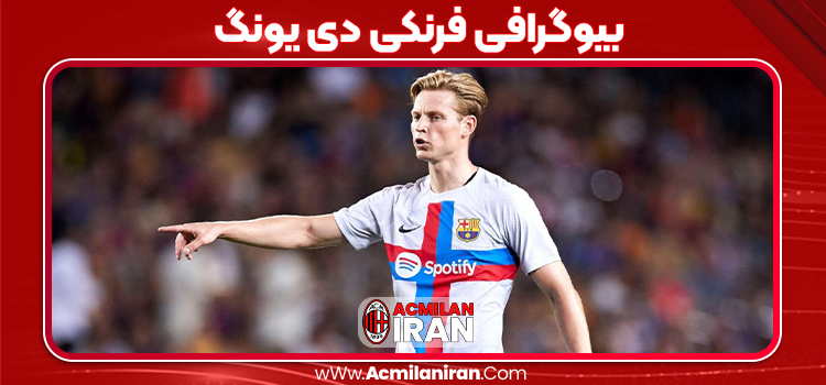 بیوگرافی فرنکی دی یونگ