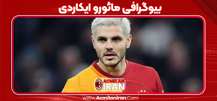 بیوگرافی مائورو ایکاردی
