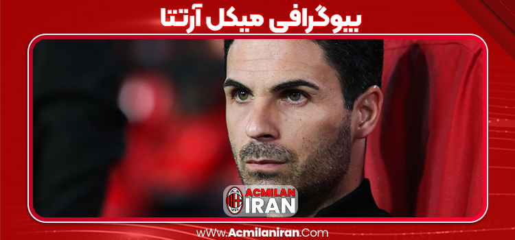 بیوگرافی میکل آرتتا