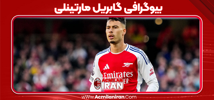 بیوگرافی گابریل مارتینلی