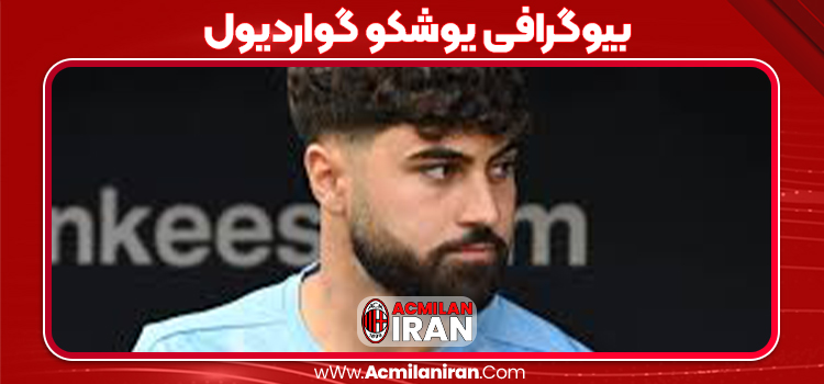 بیوگرافی یوشکو گواردیول