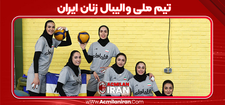 تیم ملی والیبال زنان ایران
