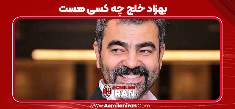 بهزاد خلج چه کسی هست