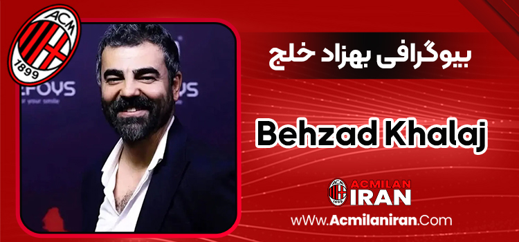 بیوگرافی بهزاد خلج - Behzad Khalaj