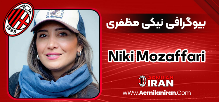 بیوگرافی نیکی مظفری – Niki Mozaffari
