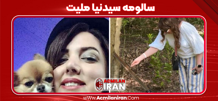 سالومه سیدنیا ملیت