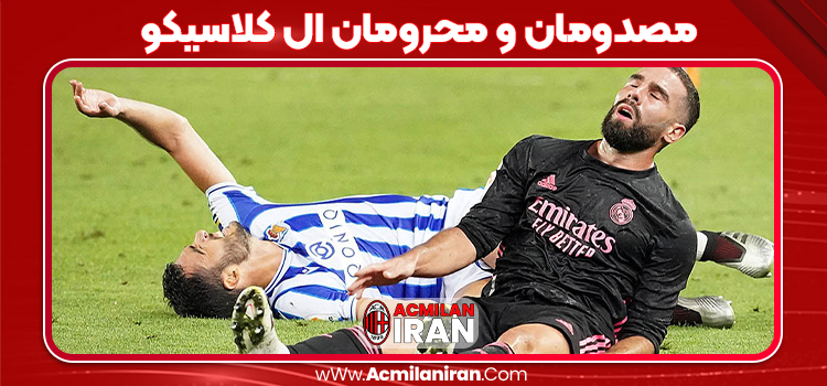 مصدومان و محرومان ال کلاسیکو