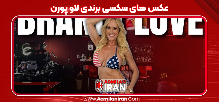 عکس های سکسی برندی لاو پورن