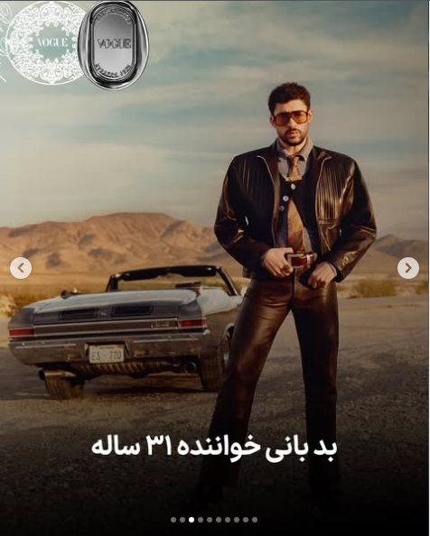 بد بانی خواننده خوش پوش ترین 2025