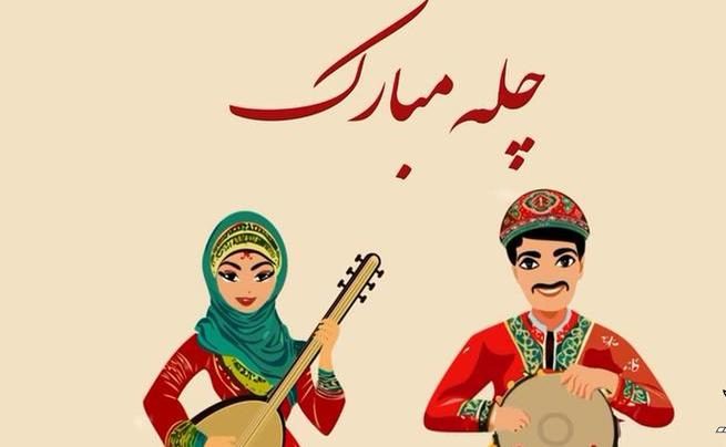 آهنگ شب یلدا ترکی