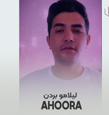 آهنگ جدید لیلامو بردن اهورا