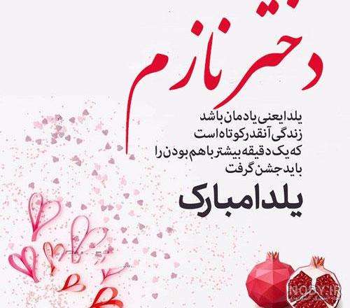 آهنگ شب یلدا برای دخترم