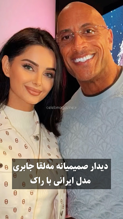 اکران خصوصی فیلم مهلقا جابری و جانسون اکران خصوصی فیلم مهلقا جابری و جانسون